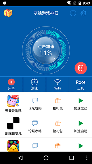 灰狼游戏神器app1