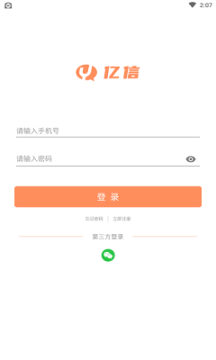 亿信交友App2