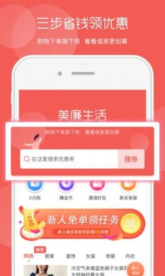 美廉生活app手机客户端1