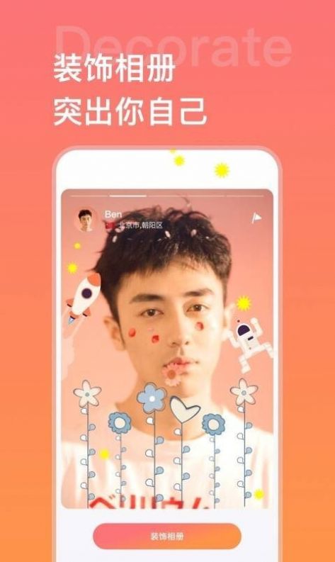 脸加看脸加V软件APP2