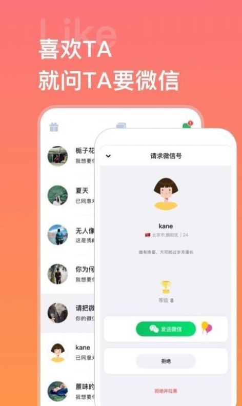 脸加看脸加V软件APP1