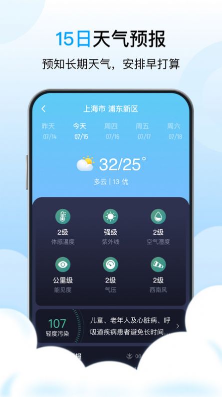 芒种天气APP2