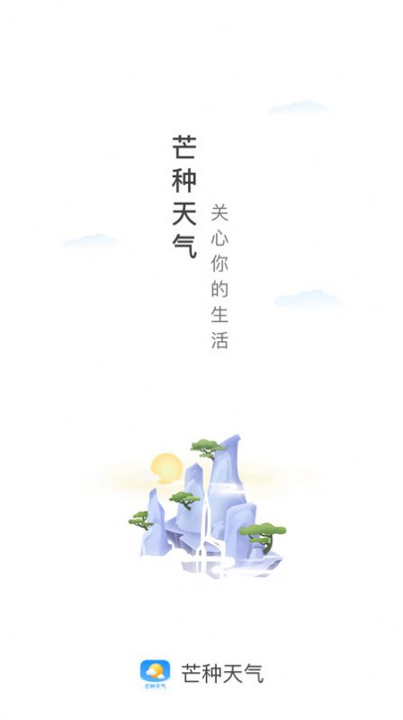 芒种天气APP1