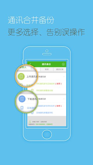 号簿助手app4