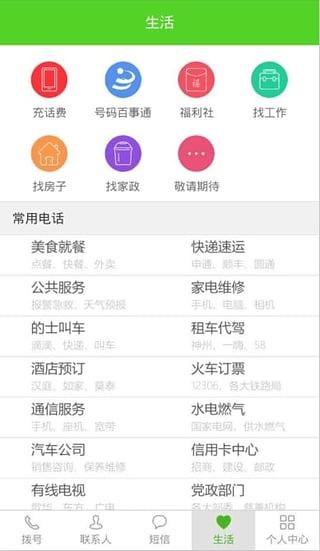 号簿助手app3