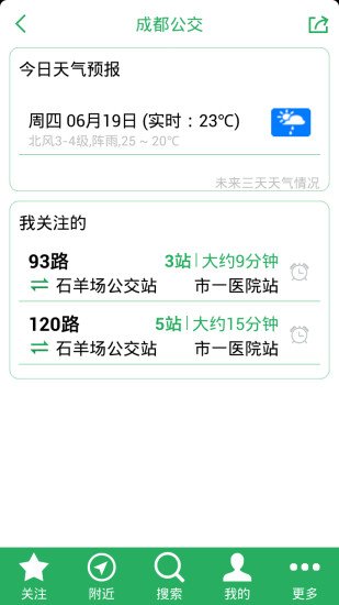 成都公交app3