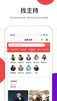 星界会务软件3