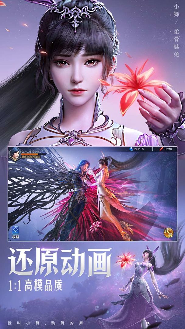 斗罗大陆：魂师对决九游版1