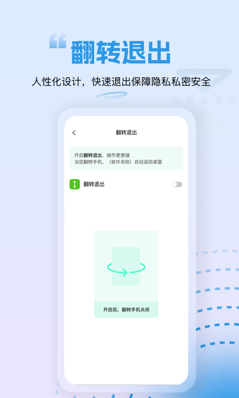 隐藏应用锁APP最新版v1.0.02