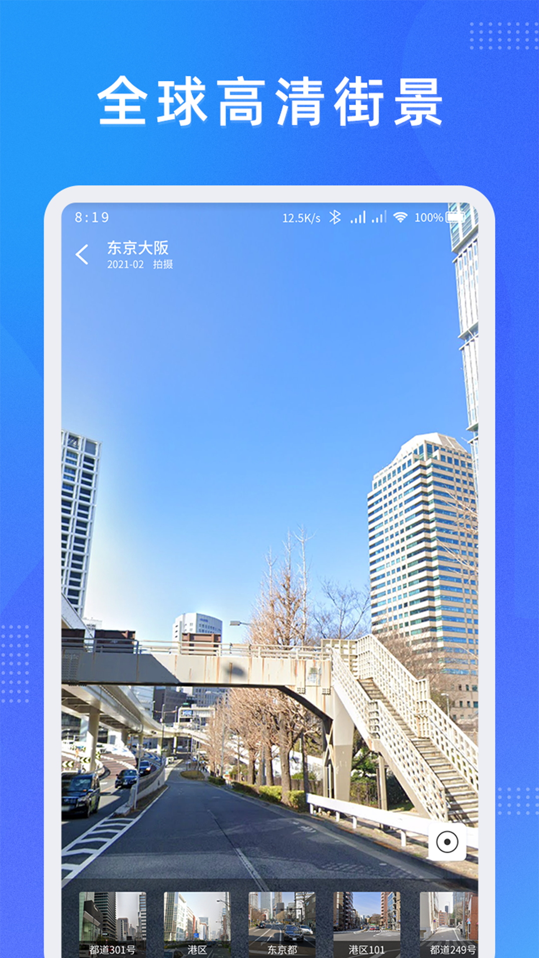 纬图斯地图App手机版 v1.0.11