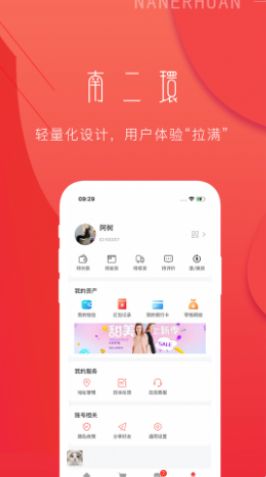 南二环手机版app v1.0.03