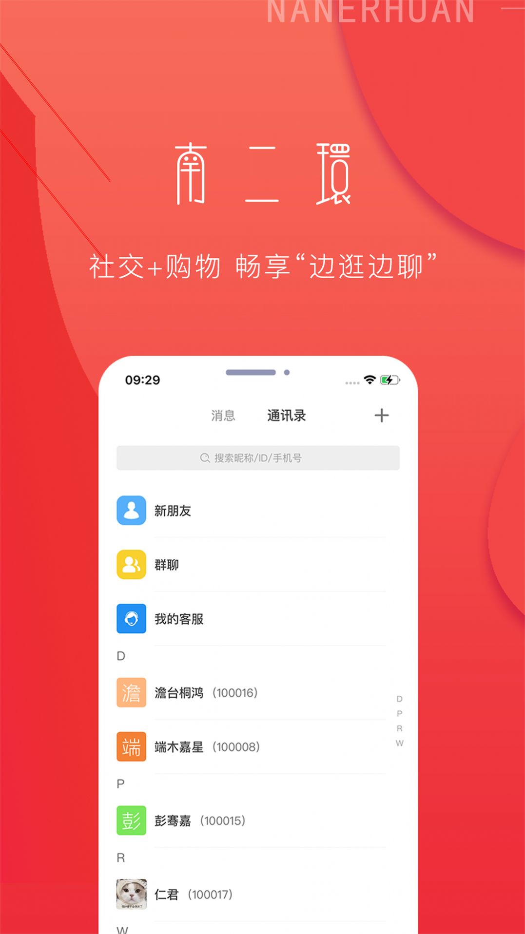 南二环手机版app v1.0.02