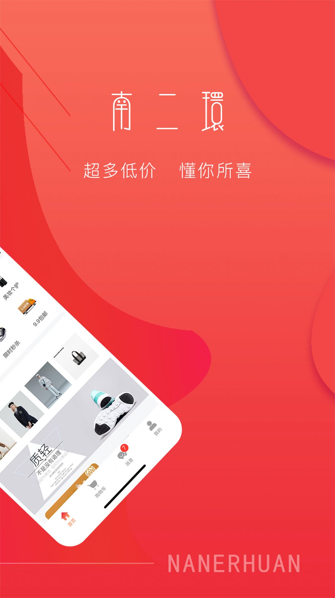 南二环手机版app v1.0.01