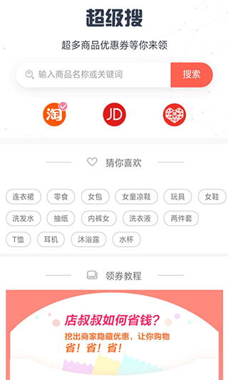 店叔叔app3