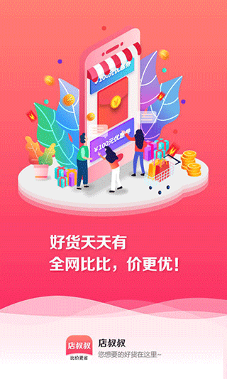 店叔叔app1