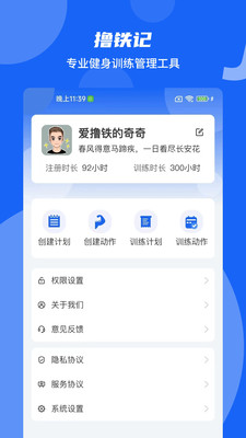 撸铁记健身APP最新版v1.02