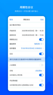 腾讯会议系统app3