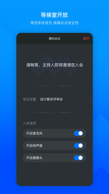 腾讯会议系统app1