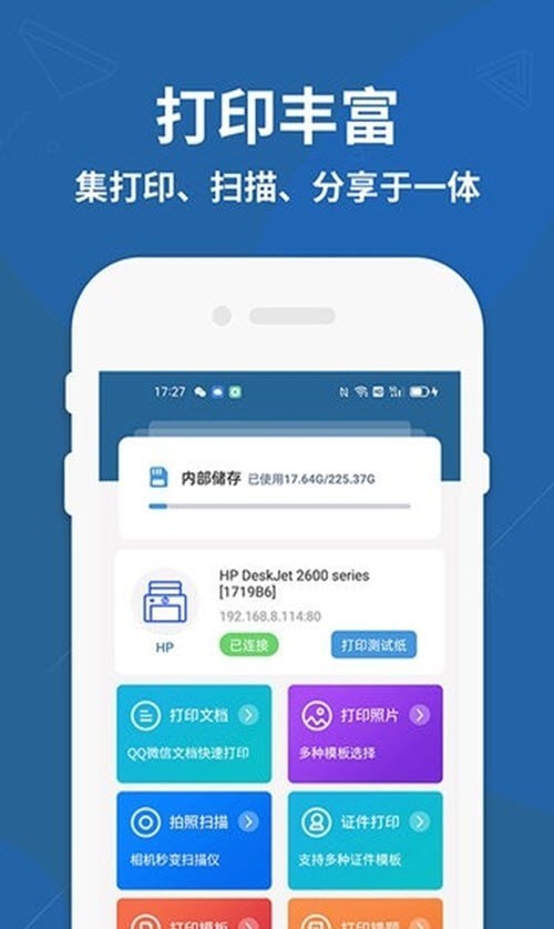 图图打印机app最新版2