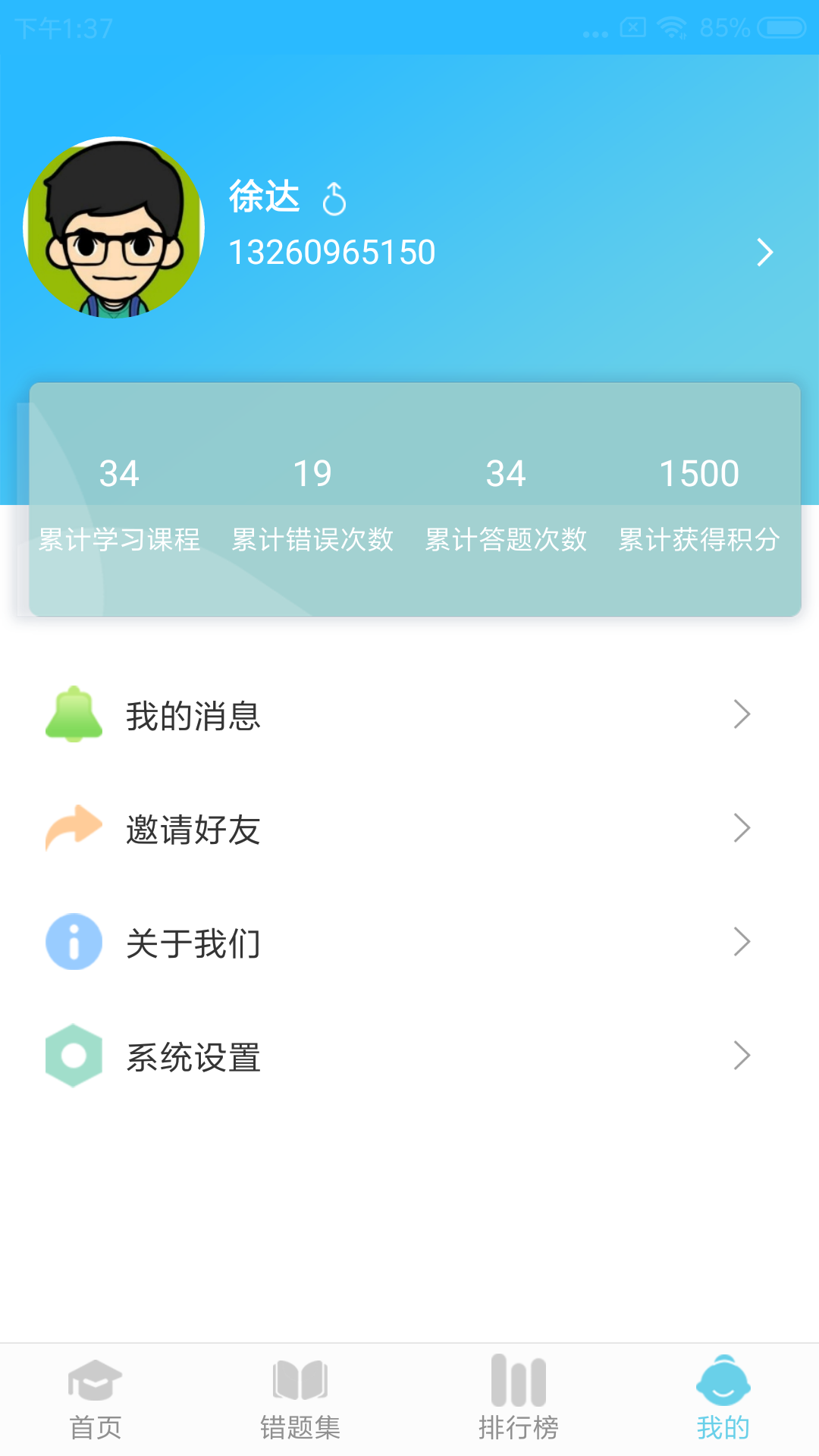 思维英语APP官方最新版 v1.12