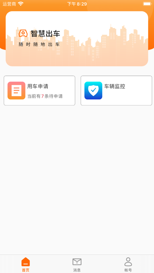 港油智行app手机版下载 v1.103