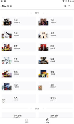 黑柚小说app安卓版 v1.0.14