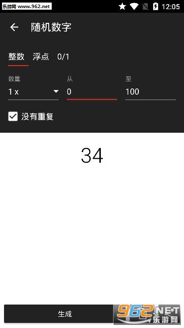 随机值生成工具app1