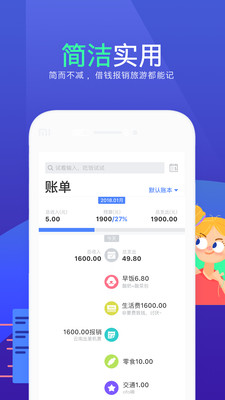 花花记账app安卓版1