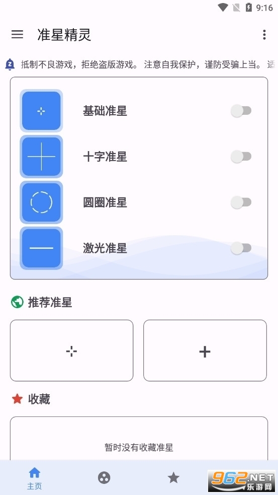 准星大师吃鸡专用1