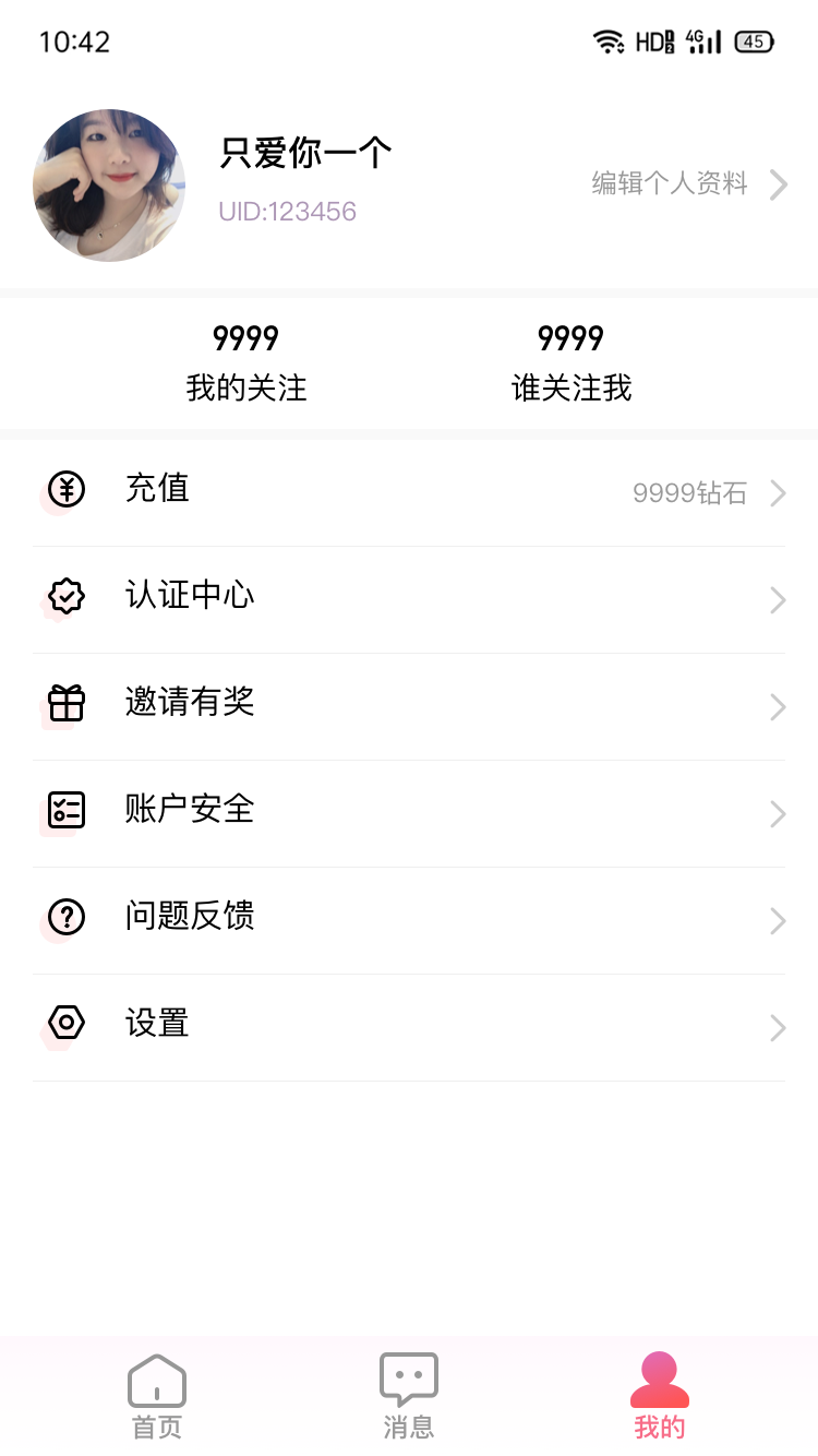 相亲啦APP客户端3