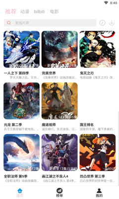 人人动漫app官方版 v4.0.82