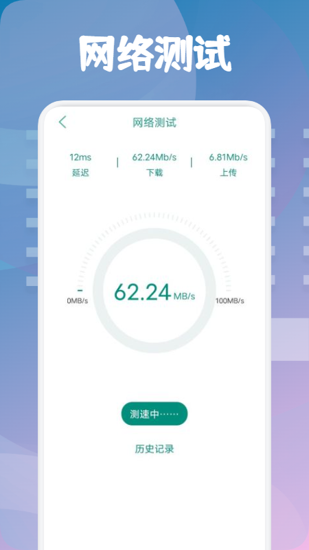 WF万能助手APP3