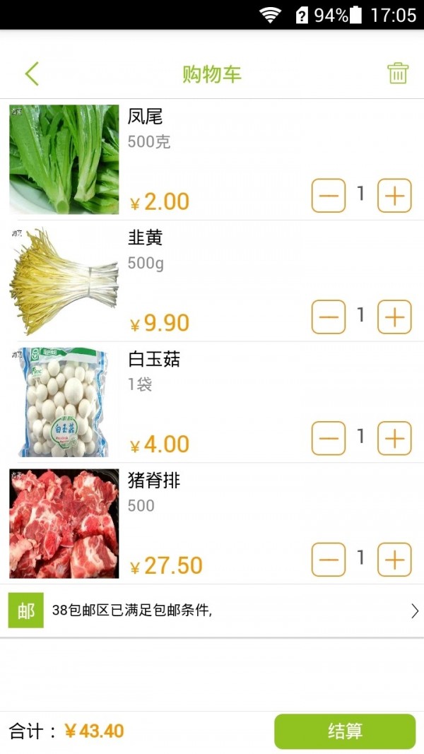 阿里社区电商淘菜菜团购软件3