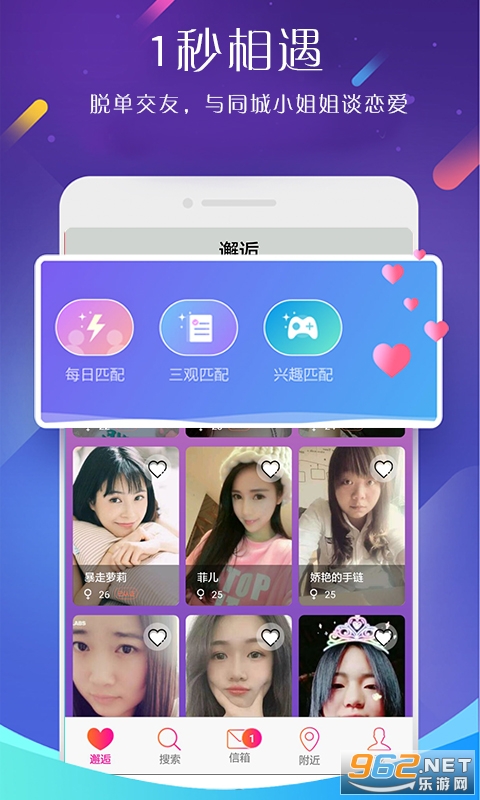 找老婆app1