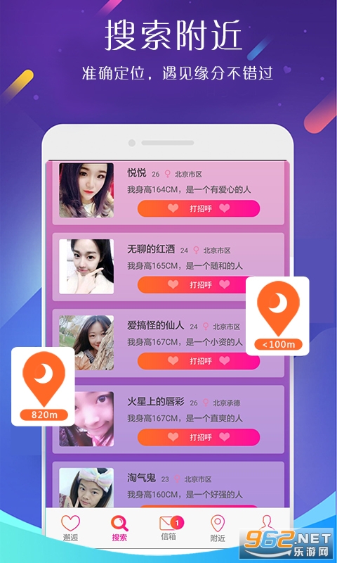 找老婆app3