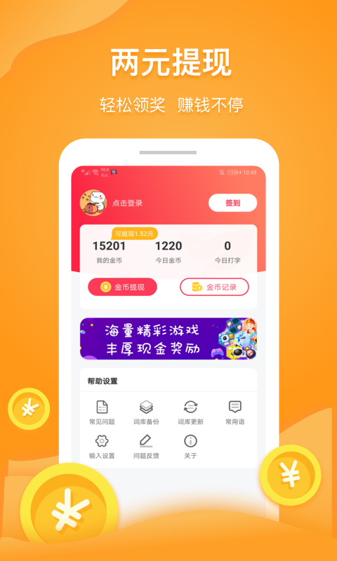 小说接单打字平台app2