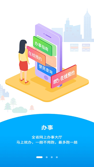 闽政通app最新版1