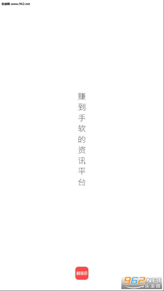 鲜资讯手赚app1