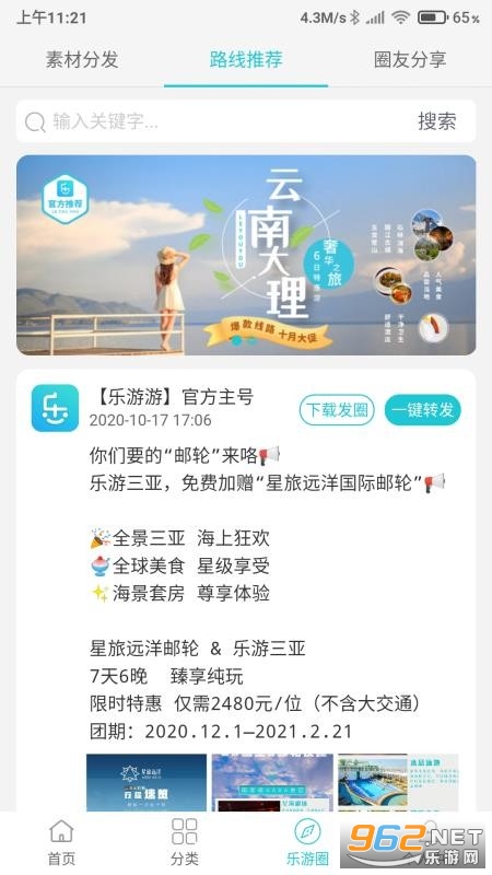 乐游游APP4