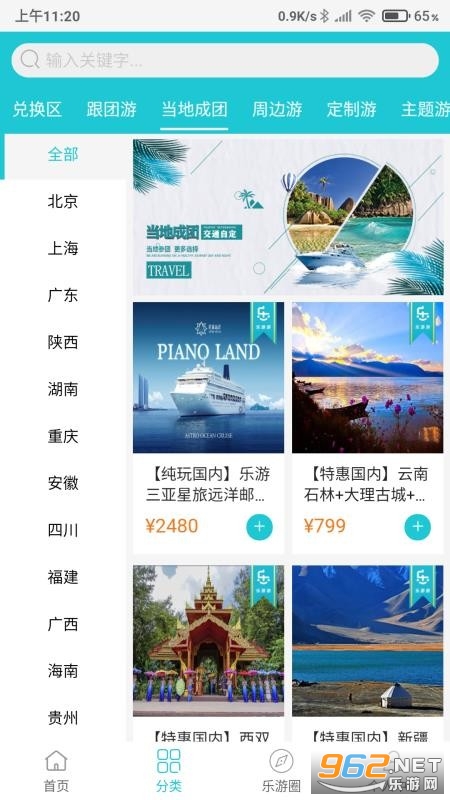 乐游游APP2