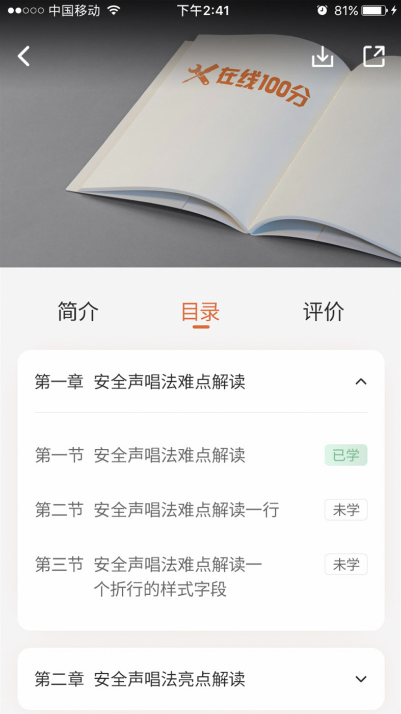 在线100分学习APP最新版v0.1.31