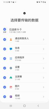 S换机助手app4