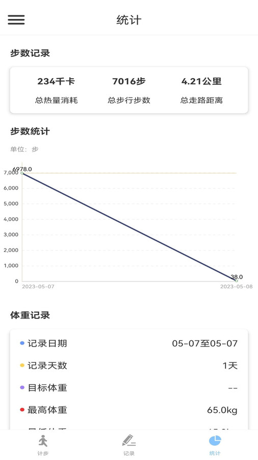 江欣南计步软件安卓版v1.0.12