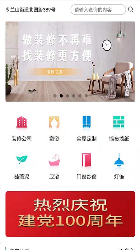 装修之友APP1