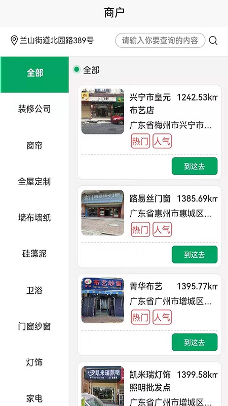 装修之友APP3