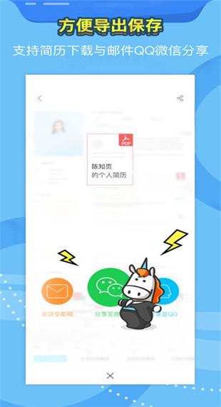 知页简历app3