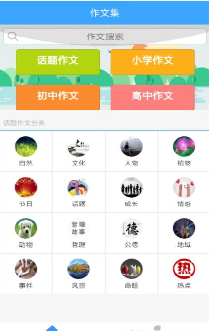 周记题材大全App官方安卓版 v1.02