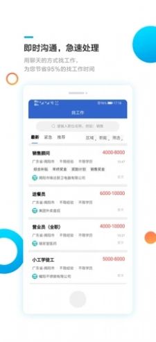 揭阳优聘app手机版1