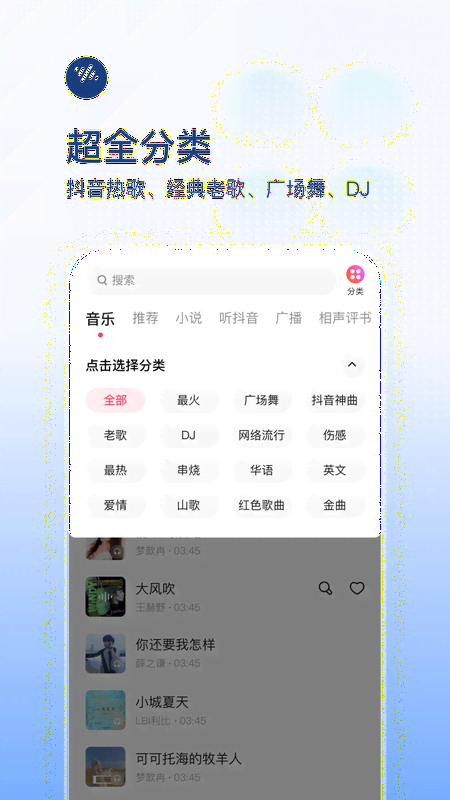 番茄畅听音乐版4