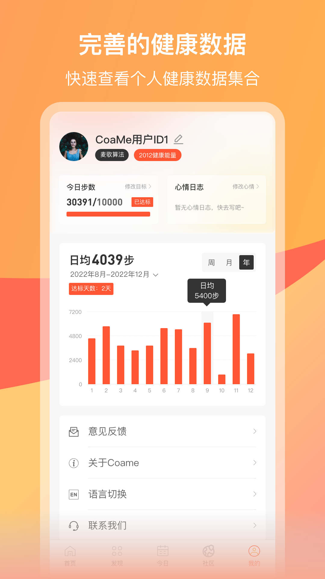 CoaMe企业运动管理APP官方版v1.0.11